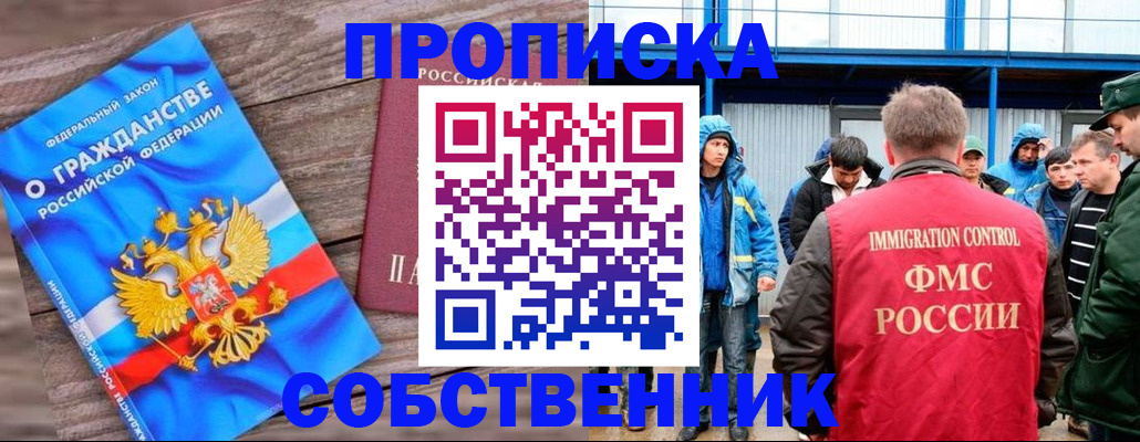 прописка законно в Элисте