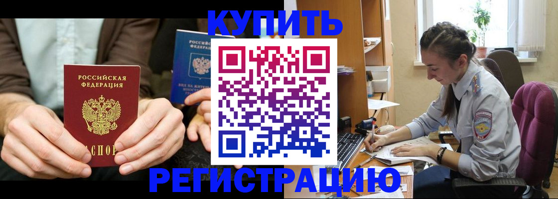 прописка регистрация в Элисте